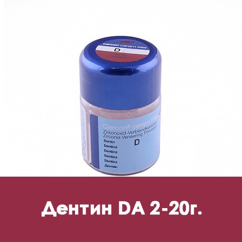 Дуцера Плюс  Duceram Plus 20г Дентин А2